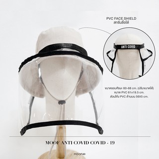 MOOF49 HAT TAG FACE SHIELD PVC FACE SHIELD สกรีนชื่อได้