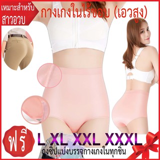 กางเกงในไร้ขอบเอวสูง 🌸ผสมสแปนเด็กซ์ L​ XL​ 2XL​ 3XL​