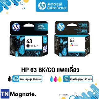 [หมึกพิมพ์อิงค์เจ็ท] HP 63 BK/CO แพคเดี่ยว (หมึกดำ หรือ หมึกสี) - 1 กล่อง - HP by  TNM