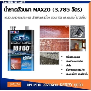 MAXZO M-100 น้ำยาเคลือบเงาใส พื้นปูน ผนังปูน ป้องกัน ตะไคร่ เชื้อรา กันซึม กันฝุ่น ขนาด 3.785 ลิตร