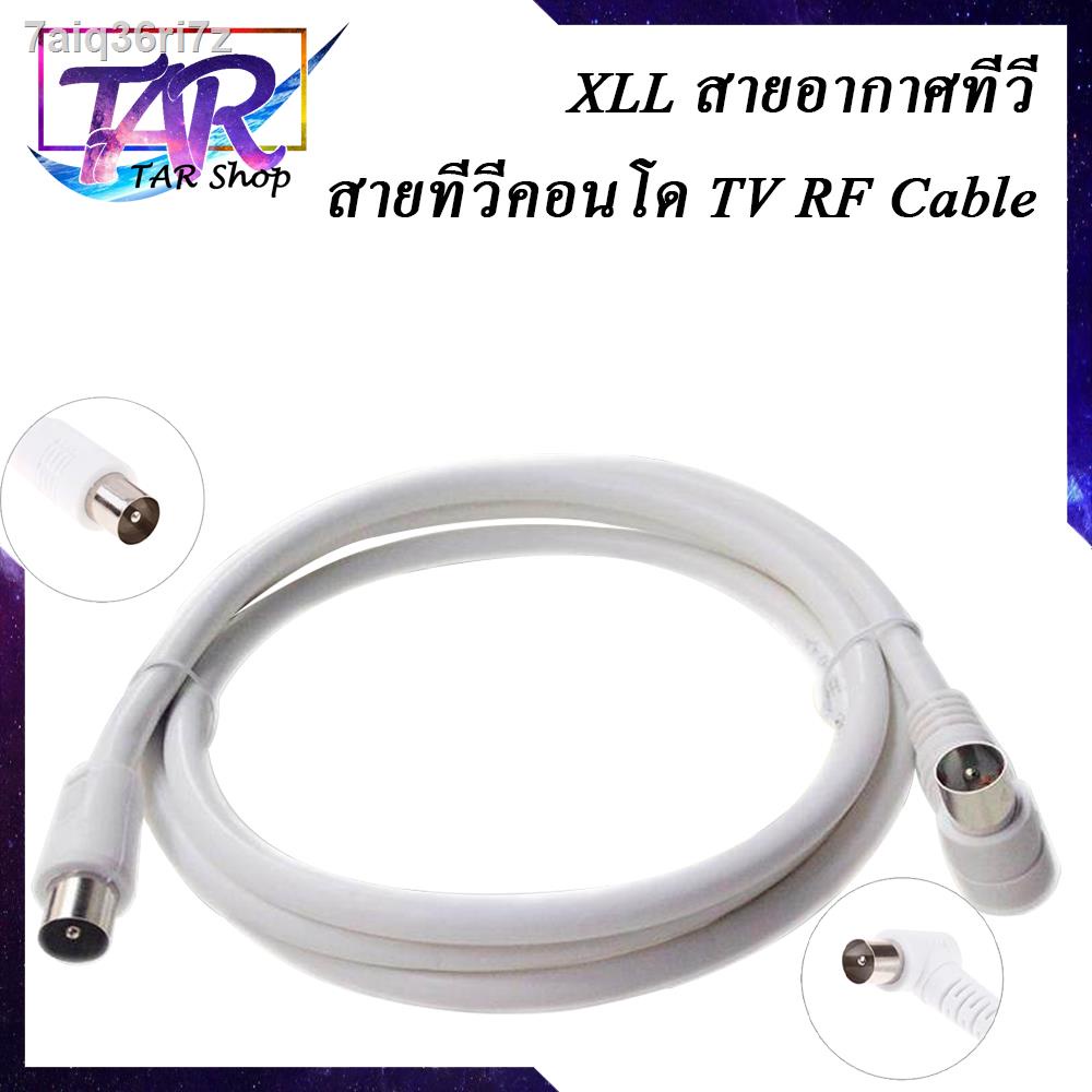 สายอากาศทีวี สายทีวีคอนโด TV RF Cable สีขาว ยาว 1.5-20 เมตร ใช้ทองแดงบริสุทธิ์ นำสัญญาณได้ดี พร้อมชี