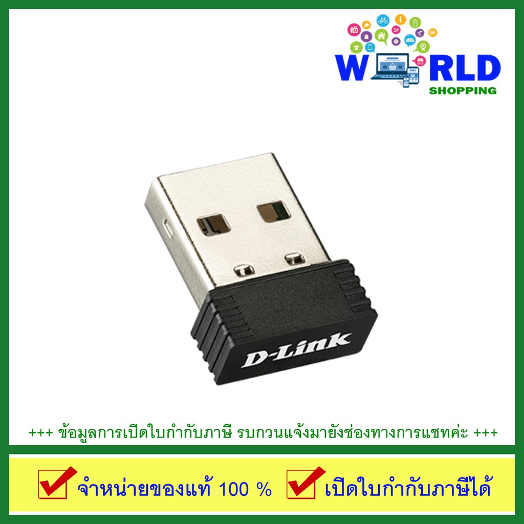 D-Link รุ่น DWA-121 Wireless N 150 Pico USB Adapter by world shopping