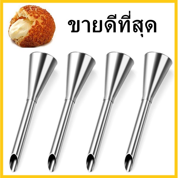 (1 ชิ้น) หัวบีบครีมไส้เอแคลร์ (V7)