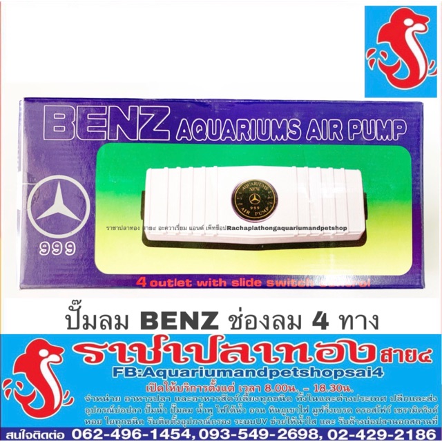 ปั๊มลม Benz ลมออก 4 ทาง
