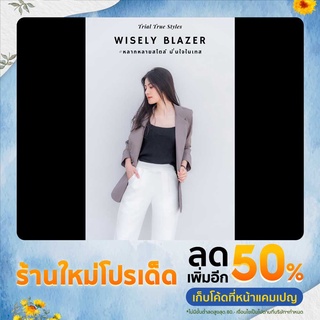 เสื้อคลุม Wisely - เสื้อคลุมปิดสะโพกผ้าบาง