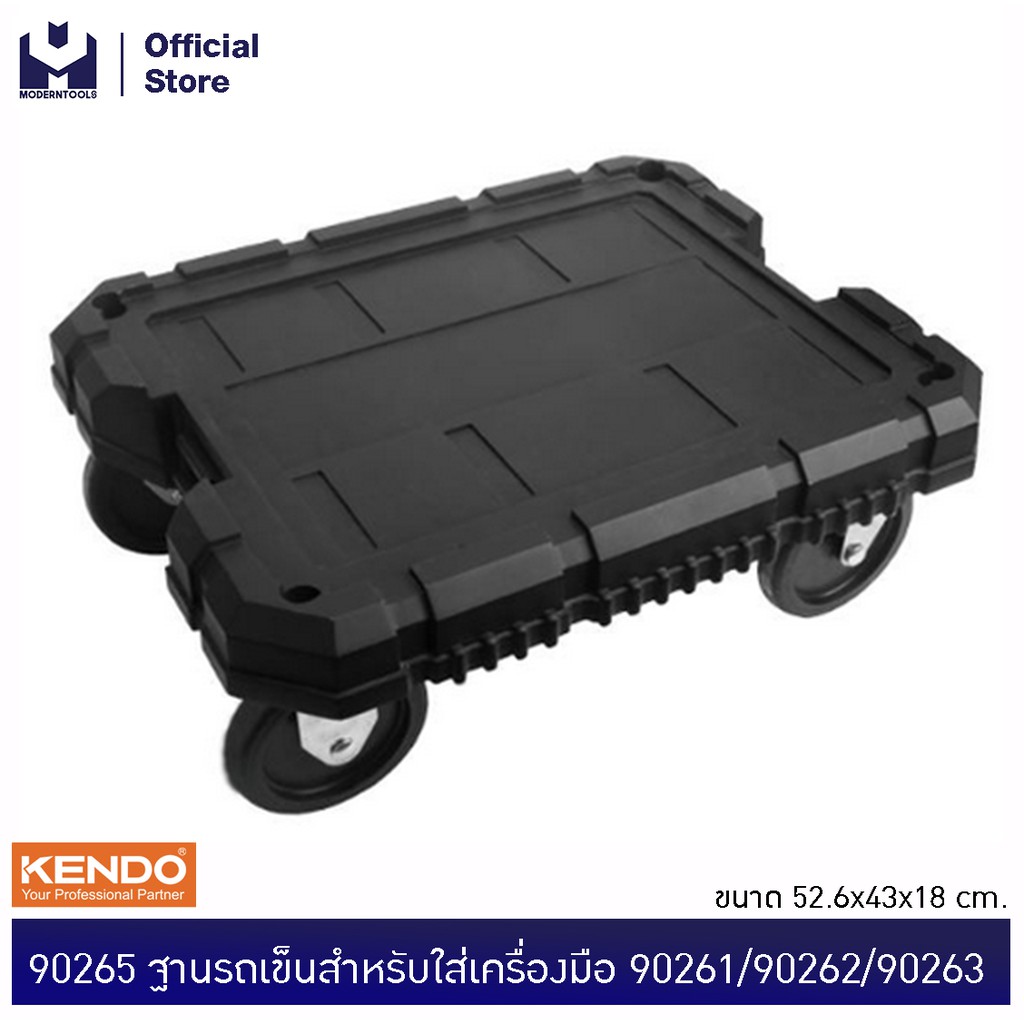 KENDO 90265 ฐานรถเข็นสำหรับใส่เครื่องมือ 90261/90262/90263 52.6x43x18 cm | MODERTOOLS OFFICIAL