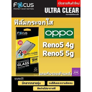 ฟิล์มกระจก focus Oppo Reno5 4g / Reno5 5g กระจกไม่เต็มจอ แถมกันรอยด้านหลัง