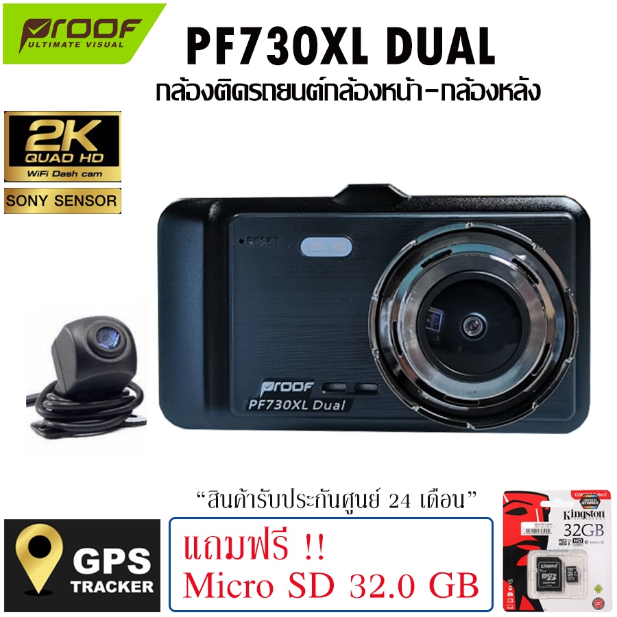Proof PF730XL Dual กล้องติดรถยนต์หน้า-หลัง กล้องหลังดูถอยหลังได้ ชัด Full HD 1080P [รับประกันศูนย์ 24 เดือน]