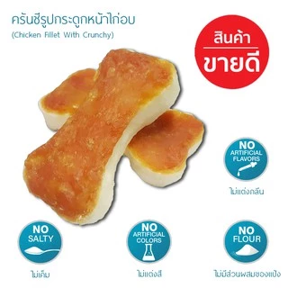 Dogfin ไก่พันทาโร่ 2 ถุงแถม ครั้นชี่หน้าไก่ 1 ชิ้น