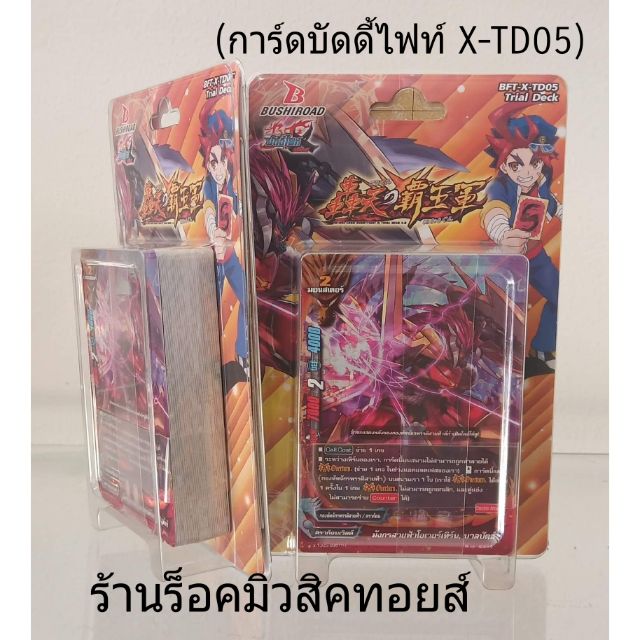 การ์ด บัดดี้ไฟท์ X-TD05 เด็คพร้อมเล่น ของจักรพรรดิสายฟ้าเขี้ยวมังกร (การ์ด52ใบ มีสินค้าพร้อมส่ง)