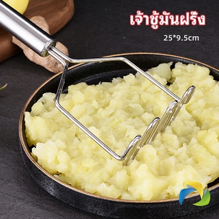 UBT ที่บดมันฝรั่ง บดเผือก บดอาหารทรงตัวเอส ที่บดสแตนเลส  potato masher