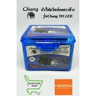 หน้าไฟคาดศีรษะตราช้าง รุ่น593 LED ปุ่มกด หน้าเล็ก