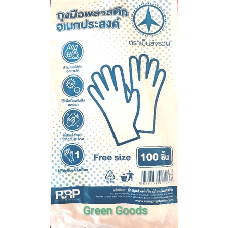 ถุงมือพลาสติกอเนกประสงค์อย่างหนาบรรจุ100ชิ้น
