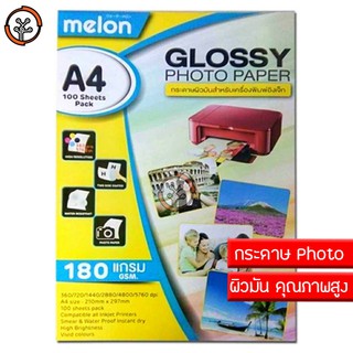 กระดาษ Photo Inkjet Glossy A4 180G.MELON(100/Pack)