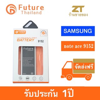 แบตเตอรี่ Future Thailand Fantasy Samsung note ace 9152