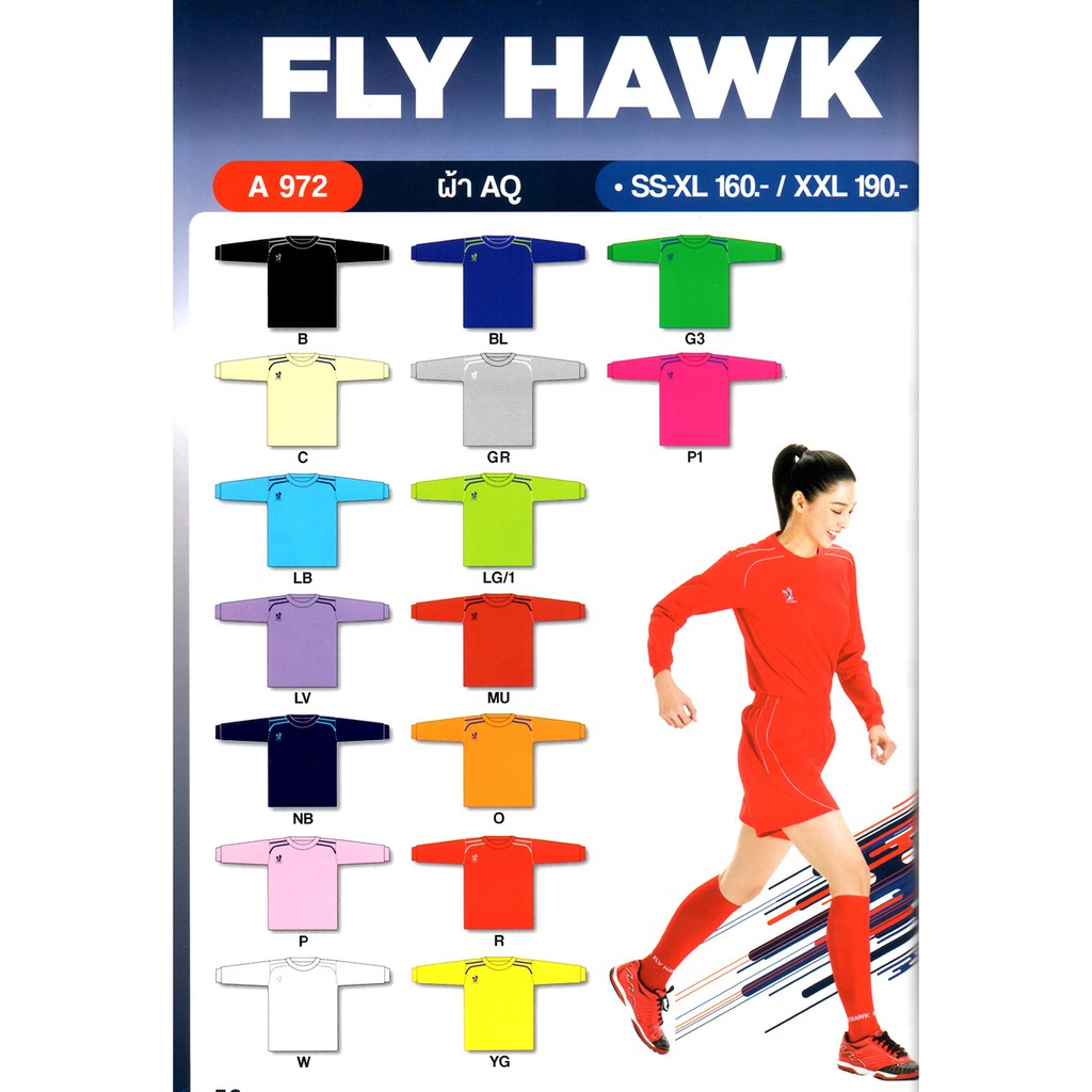 เสื้อกีฬายี่ห้อ FlyHawk A972