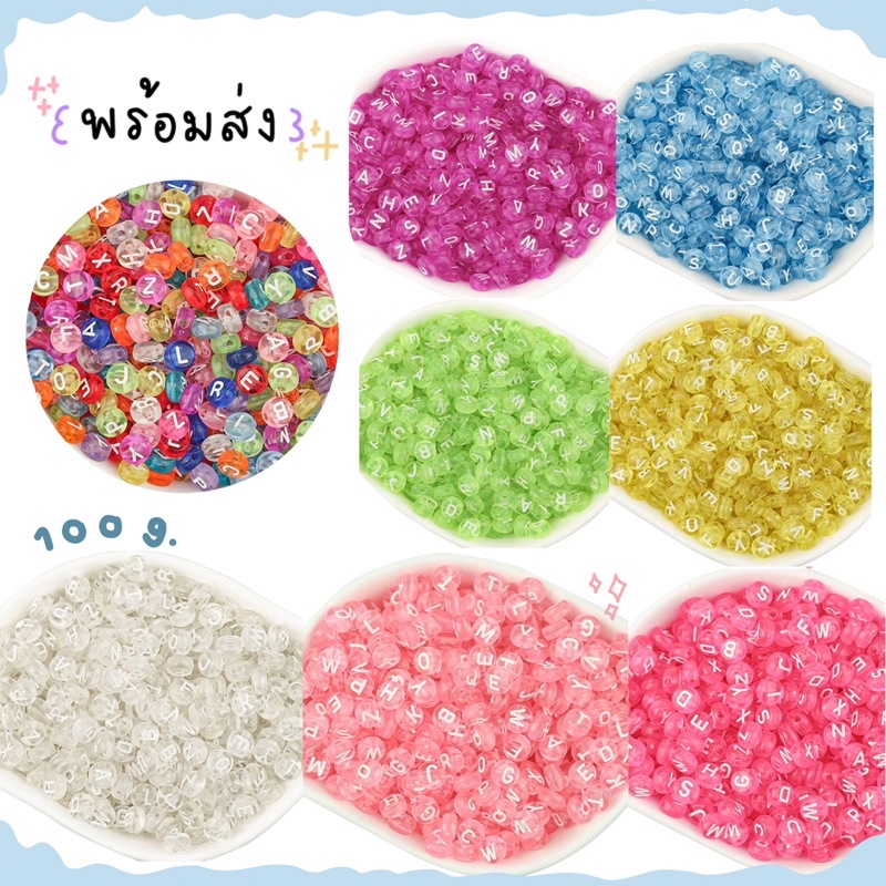 ลูกปัด 15กรัม พร้อมส่ง ลูกปัด DIY ลูกปัดตัวอักษร ABC ลูกปัดใส ลูกปัดกลม ลูกปัดอะคริลิค ลูกปัดอักษร ล
