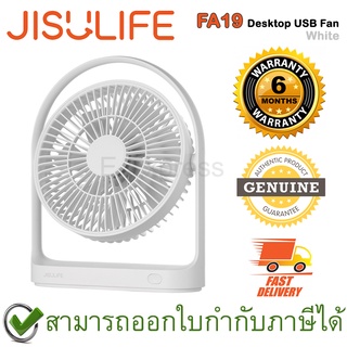 Jisulife FA19 Desktop USB Fan (White) พัดลมตั้งโต๊ะ พกพาได้ สีขาว ของแท้ ประกันศูนย์ 6เดือน