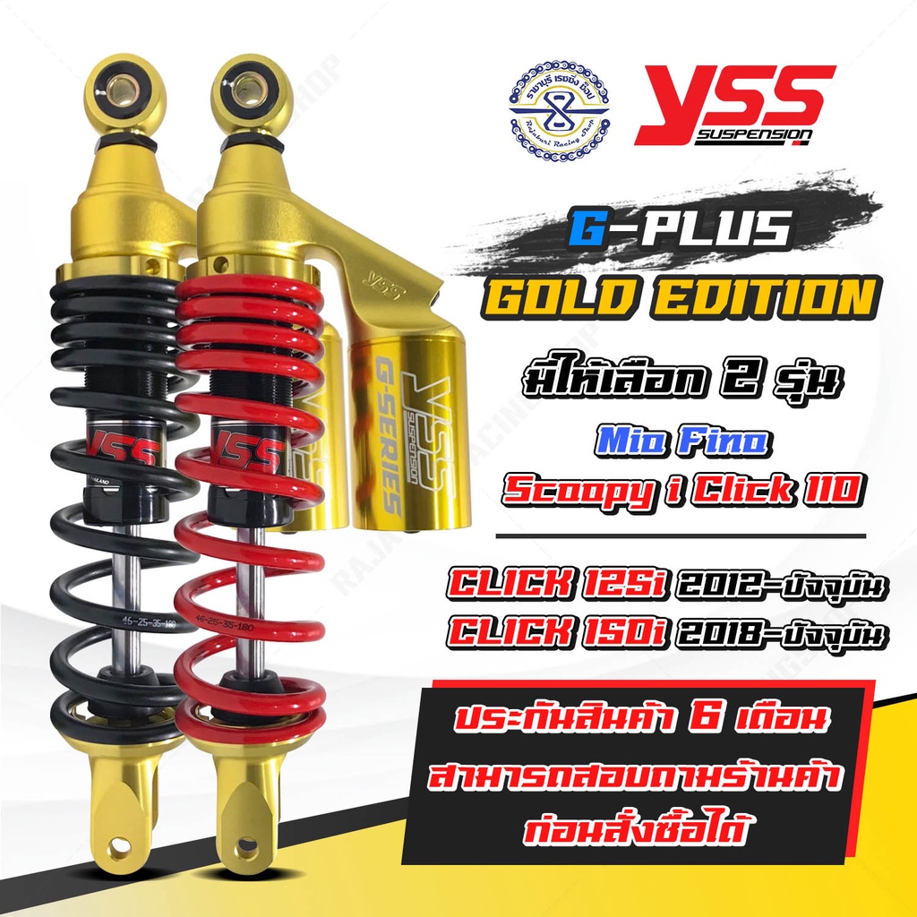 โช๊ค YSS แท้ Click125i Click150i Scoopy i Mio Fino Click160 รุ่น Gseries Gplus ประกัน 1ปี สูง 300 330 340 มม.