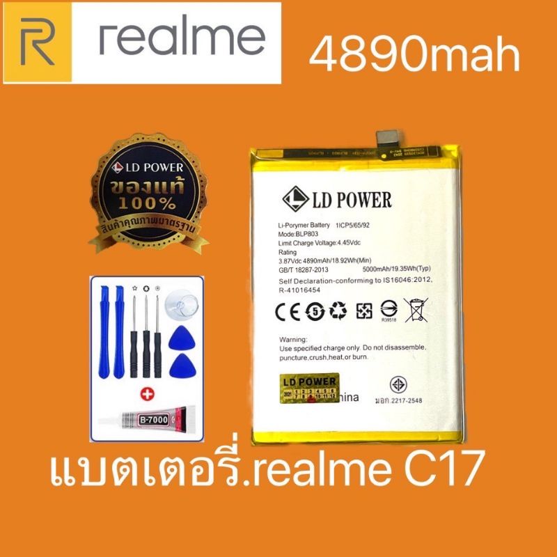 แบตเตอรี่โทรศัพท์ Realme C17 (BLP803/5000mah)รับประกัน6เดือน(แถมไขควงกาว)