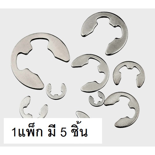 E ring สำหรับล็อกแกนเฟือง