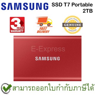 Samsung SSD T7 Portable 2TB (Red) ฮาร์ดดิสก์พกพา สีแดง ของแท้ ประกันศูนย์ 3ปี