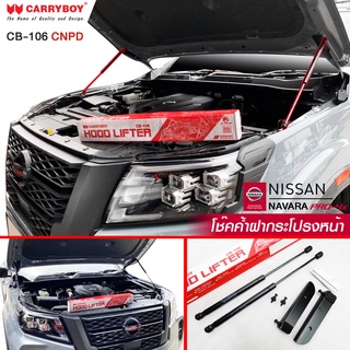 Carryboy โช๊คค้ำฝากระโปรงหน้า Nissan Navara NP300 2014-ปัจจุบัน