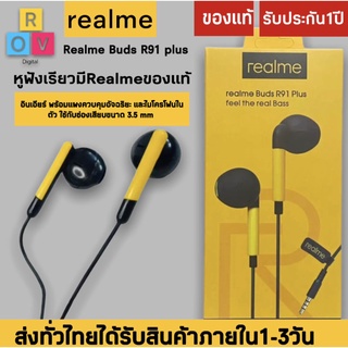 หูฟังเรียวมี Realme Buds R91 Plus feel the real Bass ของแท้ เสียงดี ช่องเสียบแบบ 3.5 mm Jack ใหม่ล่าสุด