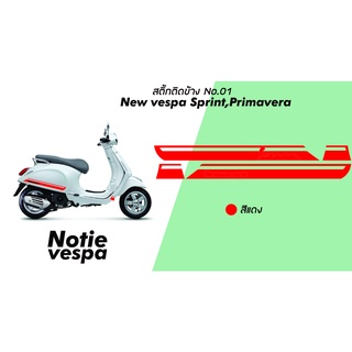 สติกเกอร์แต่งเวสป้า วงกลมเลือกเลขได้ตามใจ ติดแถบข้าง No.01  ขายเป็นคู่ ขาว ดำ New Vespa Sticker สติ๊กเกอร์ ของแต่งเวสป้า