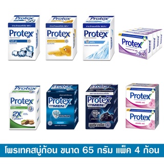 สบู่โพรเทค สบู่ก้อนโพรเทค สบู่โพรเทคก้อน สบู่ โพรเทคส์ โพรเทกซ์ ขนาด 65 กรัม แพ็ค 4 ก้อน protex soap bar 65g.x4