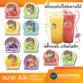 สติ๊กเกอร์ติดสินค้า [โค้ด SBVH69T ลด 60.- ] ฉลากสินค้า สติ๊กเกอร์ น้ำผลไม้ 🍊🥥🍓 สติ๊กเกอร์โลโก้🍇 ฉลากสินน้ำผลไม้