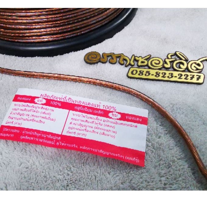 สาย​ลำโพงคุณ​ภาพสูงทองแดงบริสุทธิ์​ NECTECH - รูปที่ 2