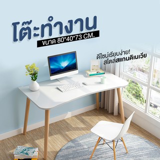 โต๊ะทำงานขาไม้ ขอบมน วางหนังสือ มินิมอล สวยทนทาน