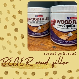 BEGER WOOD FILLER สีโป้วอุดรอยแตกร้าว สำหรับงานไม้ ขนาด 500 กรัม