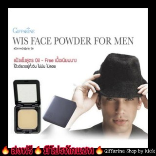 กิฟฟารีน แป้งทาหน้า แป้งพัฟท์ ผู้ชาย วิส แป้งแข็ง สูตร Oil-free Wis Face Powder For Men Giffarine คุมมัน เรียบเนียน