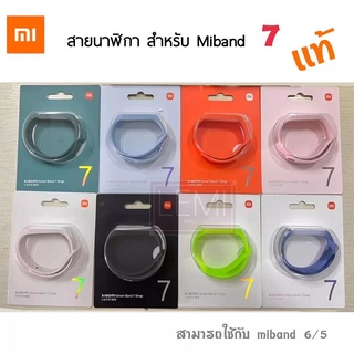 สาย Mi band 7เเท้ MI สายนาฬิกา Mi band 7/6/5 สายสำรอง Mi band 7 สายซิลิโคน สามารถใข้กับ band 6/5ได้