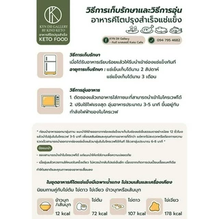 [Keto] อาหารคีโต แช่แข็ง กินดีคีโต เพียงนำไปละลาย พร้อมรับประทานได้ทันที ใจดีแฟคตอรี่