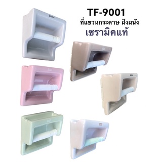 TF-9001 ที่แขวนกระดาษแบบฝังผนัง พร้อมที่เขี่ยบุหรี่ เซรามิค สีเทา สีเขียว สีเนื้อ สีชมพู -  American Standard