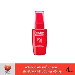 ฟรีแอนด์ฟรี เซรั่มบำรุงผม สำหรับผมทำสี ชนิดเจล 40 มล.