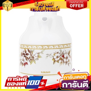 🔥HOT🔥 กระติกน้ำร้อน NIKKO กระติกกรองชา รุ่น AP-16A ขนาด 1 ลิตร สีขาว กระติกเก็บความร้อนได้ดี พร้อมส่ง  ✨ฮิตสุด✨