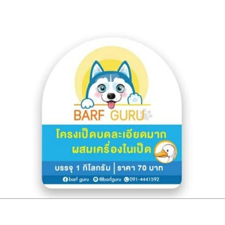 Barf:บาร์ฟโครงเป็ดบดผสมเครื่องในเป็ด