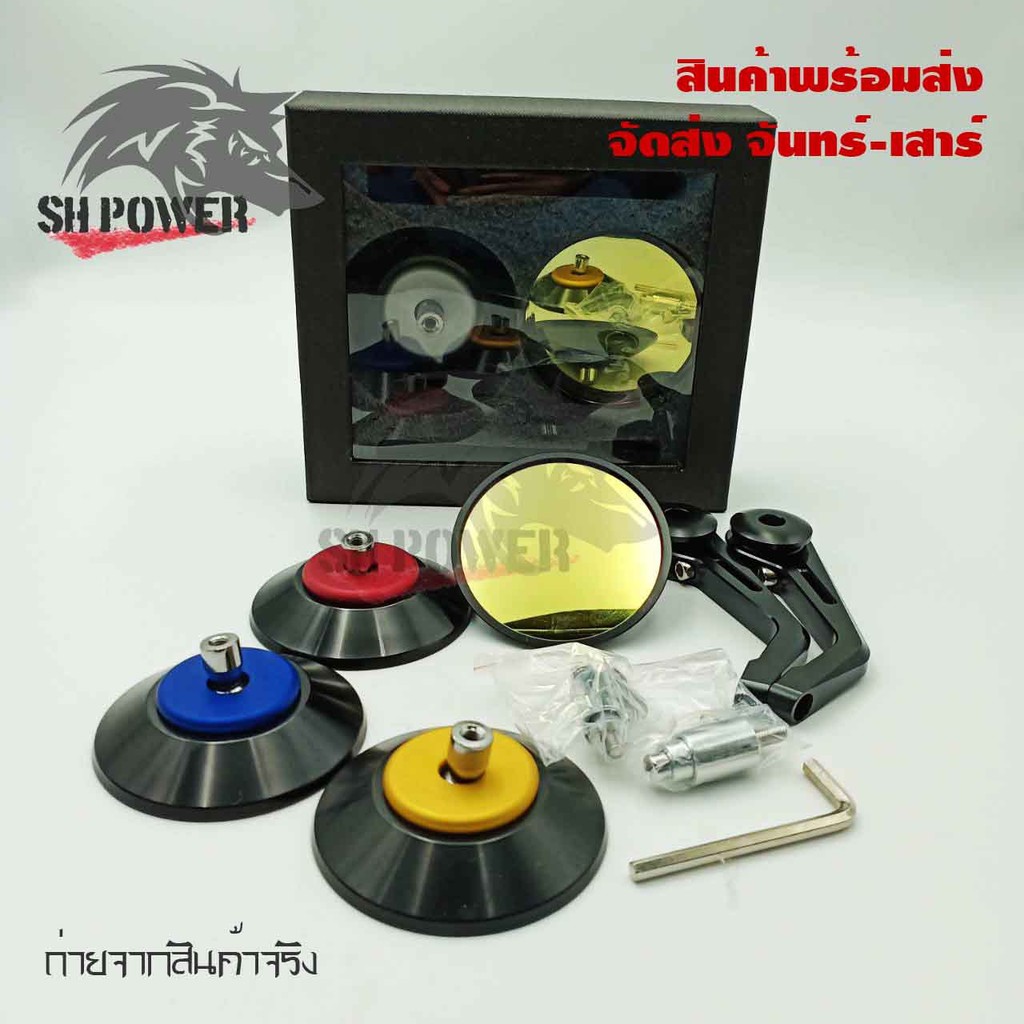กระจกแต่งปลายแฮนด์ ทรงกลม เลนส์สีเหลือง (สินค้าพร้อมส่ง) กระจกปลายแฮนด์ กระจกแต่ง(0200)