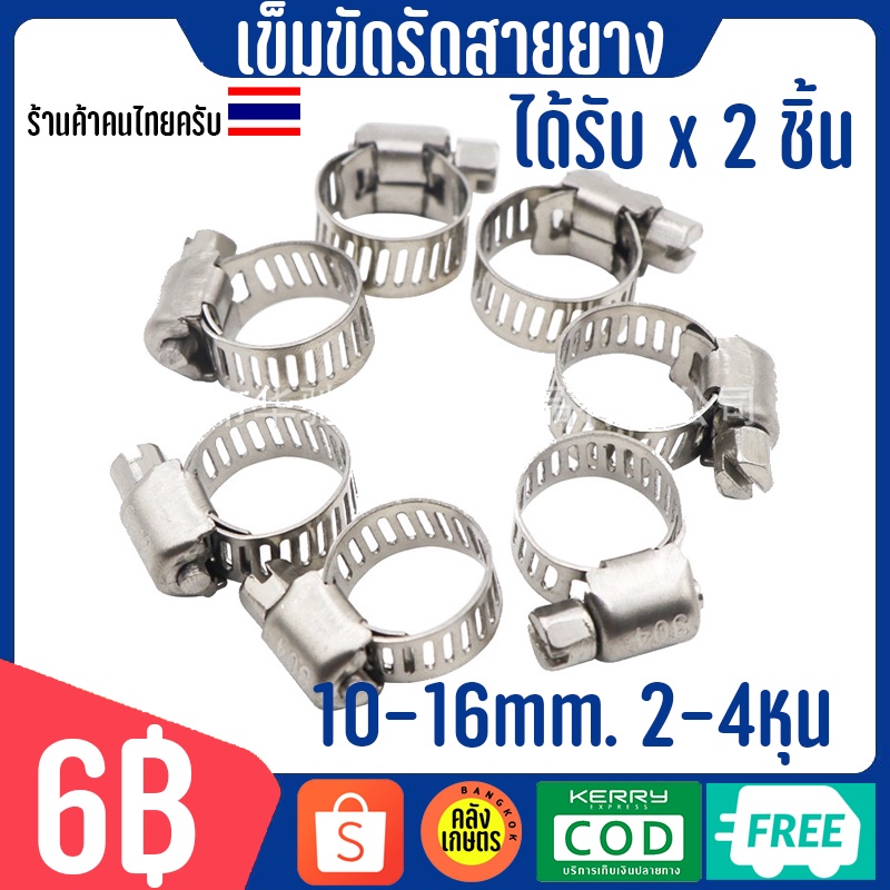เข็มขัดรัดสายยาง แคลมป์รัดสายยาง ที่รัดท่อ clamp กิ้บรัดสายยาง แหวนรัดท่อ กิ้บรัดท่อ 2ชิ้น กันน้ำซึม