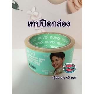 เทปปิดกล่อง สีใส  นูโว packaging tape Nuvo 48mm ยาว 45 หลา