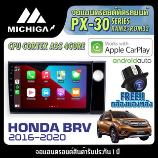จอแอนดรอยตรงรุ่น HONDA BRV 2016-2020 APPLECARPLAY 2021 PX30 CPU ARMV8 4 Core RAM2 ROM32 9 นิ้ว ตัวท๊อป2021