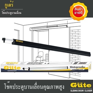 Gute โช๊คประตูบานเลื่อน ( สีดำ ขนาด 1.5 m ) ป้องกันการเปิดประตูค้าง รับประกันสินค้า 1 ปี