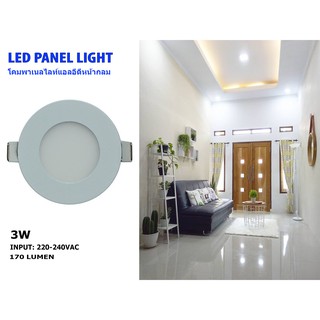 LED PANEL LIGHT 3W โคมพาเนลไลท์แอลอีดีหน้ากลม