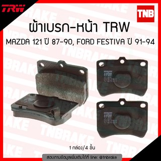 TRW ผ้าเบรค (หน้า) mazda 121 ปี 1987-1990 , ford festiva ปี 1991-1994