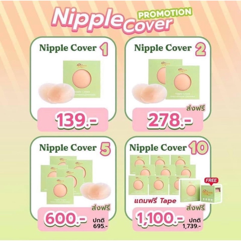 bloom boom แปะจุกนมเกรดพรีเมียม