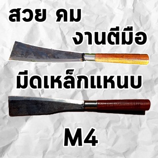 M4 มีดปลายตัด  มีดเดินป่า  มีดฟันไม้ปลายตัด คมมาก ถือถนัดมือ งามๆ มีสินค้าพร้อมจัดส่ง!!